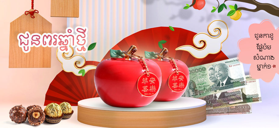 CNY Promotion